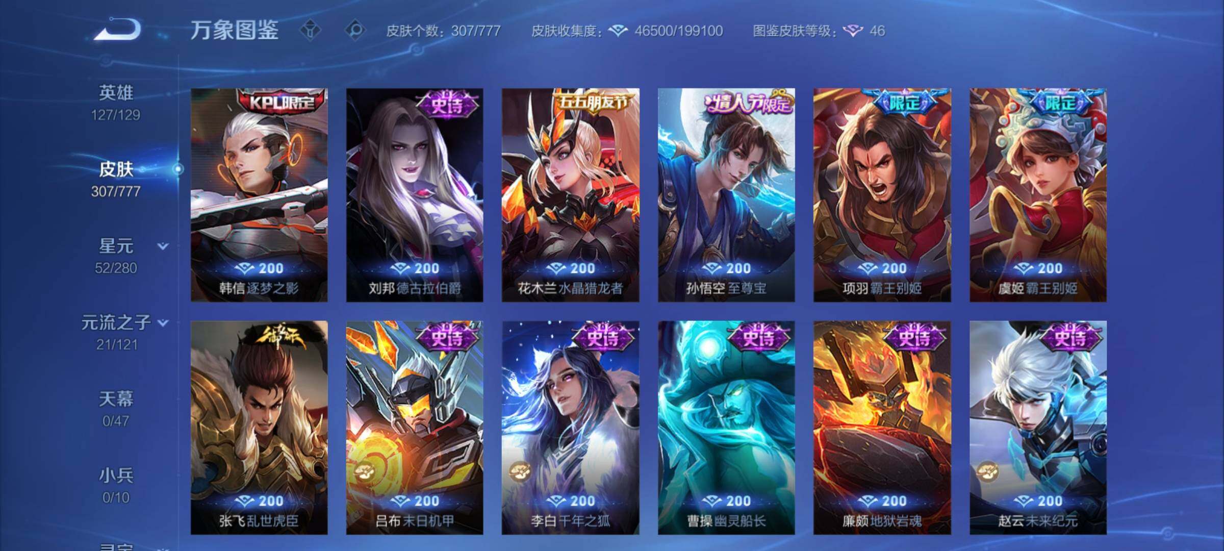 WZCMY4154072王者荣耀账号详情图16 WZCMY4154072王者荣耀账号详情图16