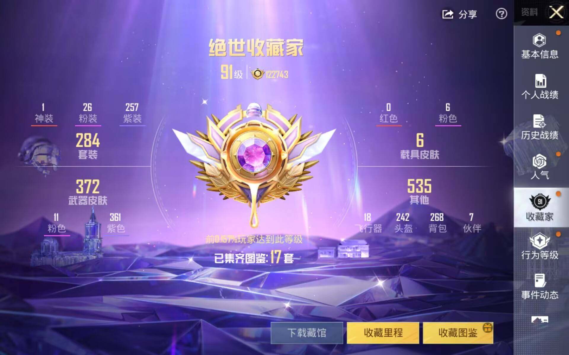 HPQM493595和平精英账号详情图4