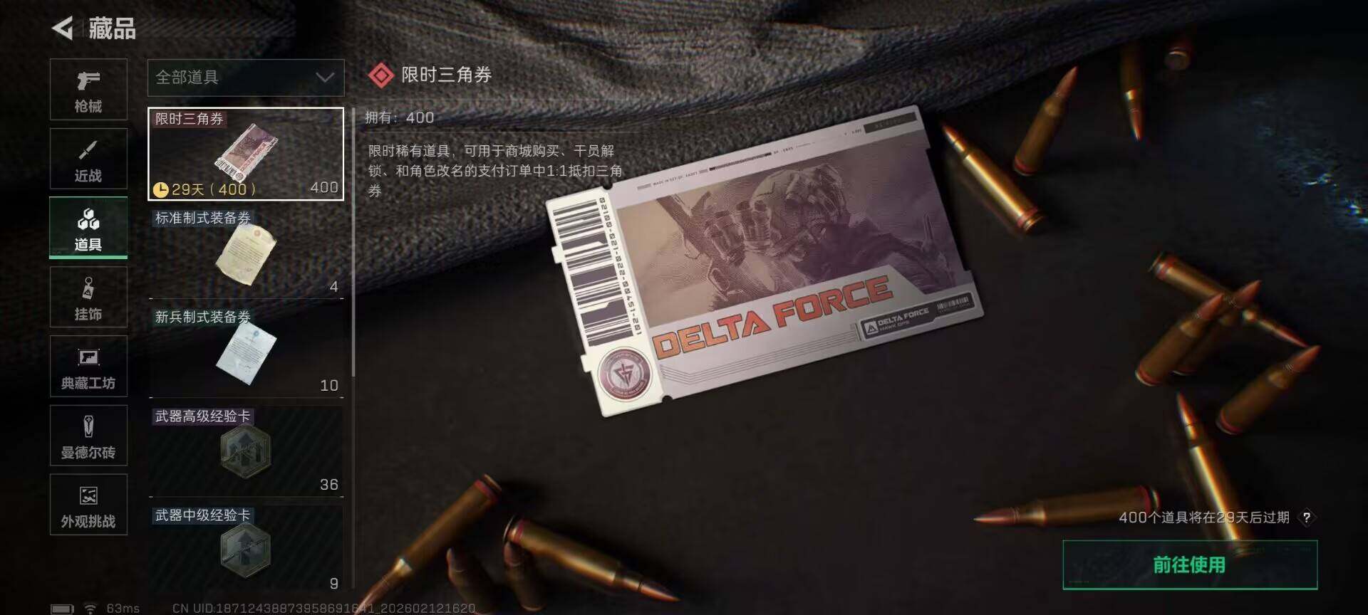 SJZQM442702三角洲行动账号详情图8