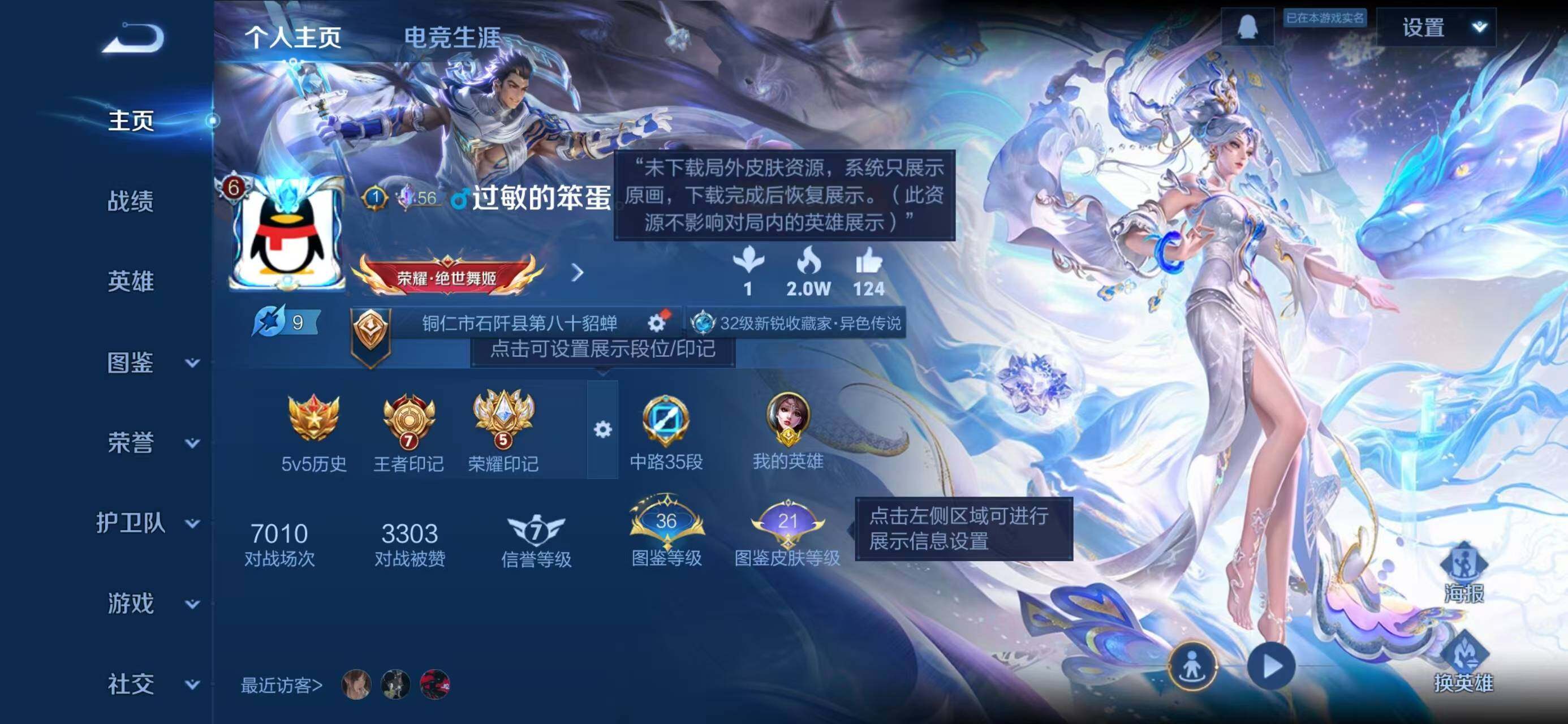 WZQM4150821王者荣耀账号详情图3