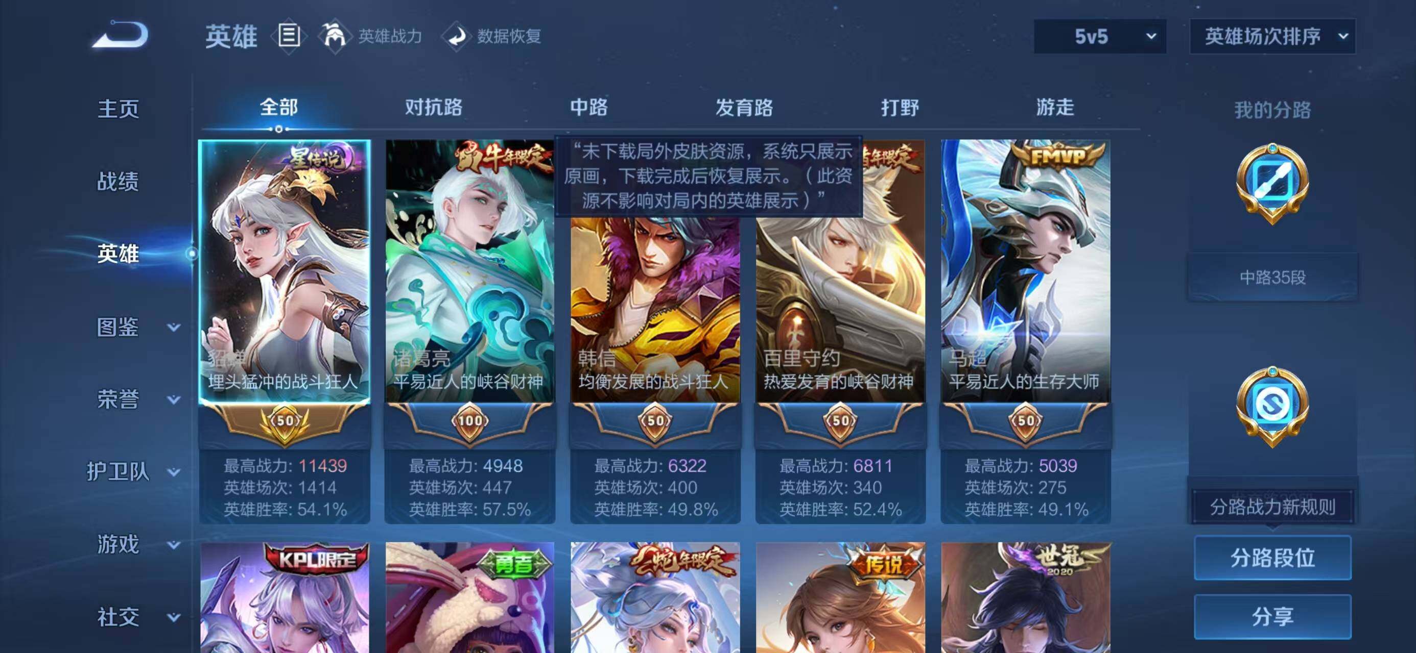 WZQM4150821王者荣耀账号详情图4