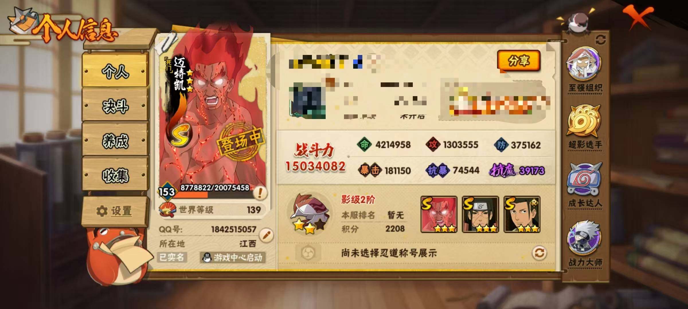 HYQM411353火影忍者账号详情图4