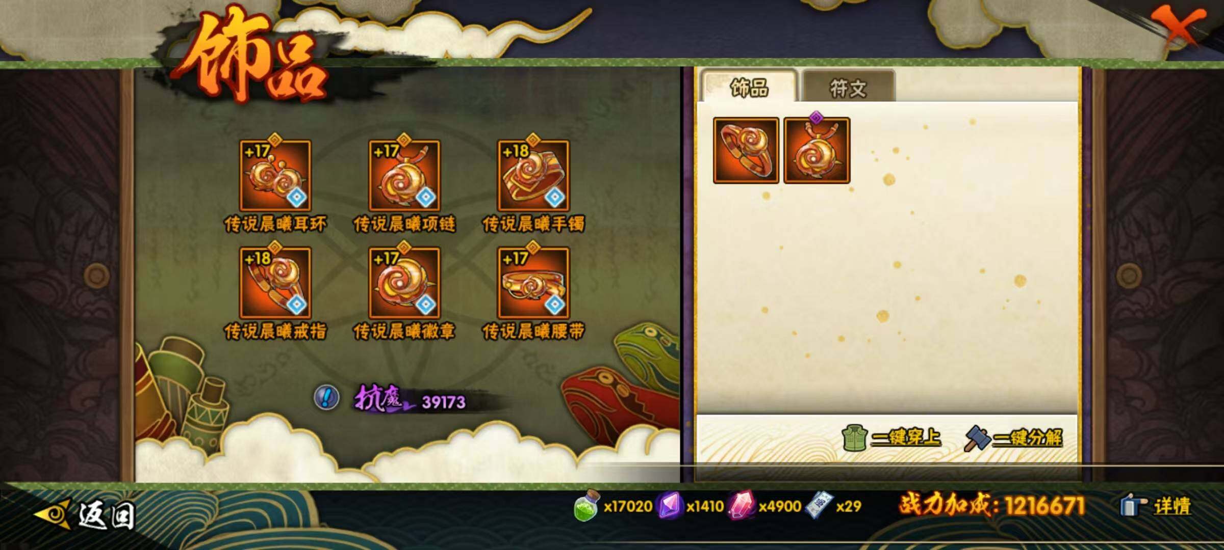 HYQM411353火影忍者账号详情图17