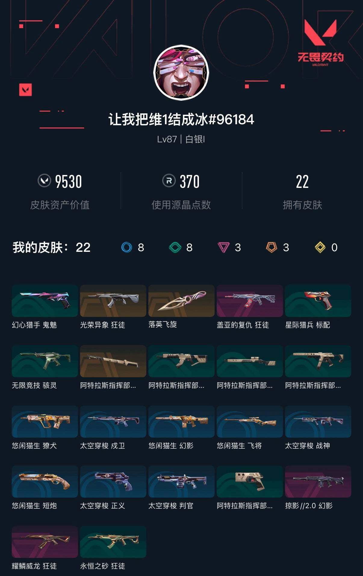 WWQXL412875无畏契约账号详情图3