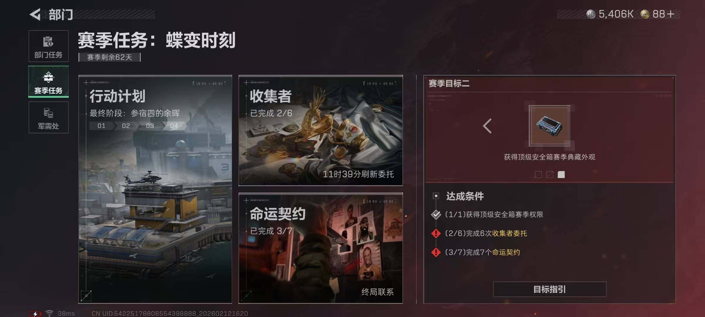 SJZEY442247三角洲行动账号详情图6