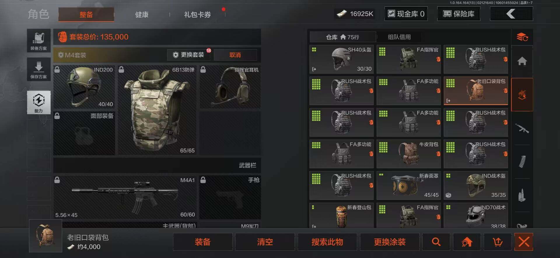 暗区突围账号安卓QQ【AQQH478】段位：新锐/仓库价值(百万)：24.4