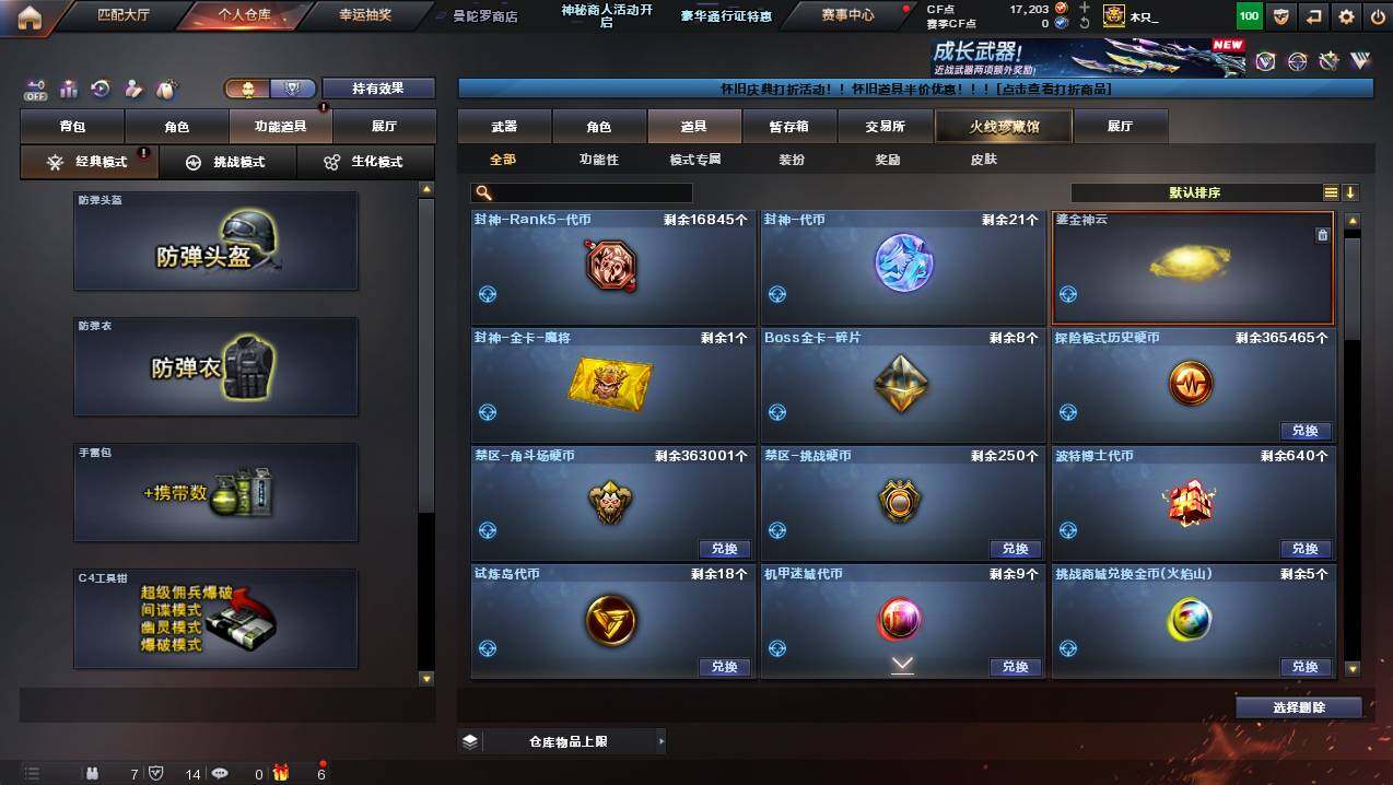 CFCMW439886穿越火线账号详情图17