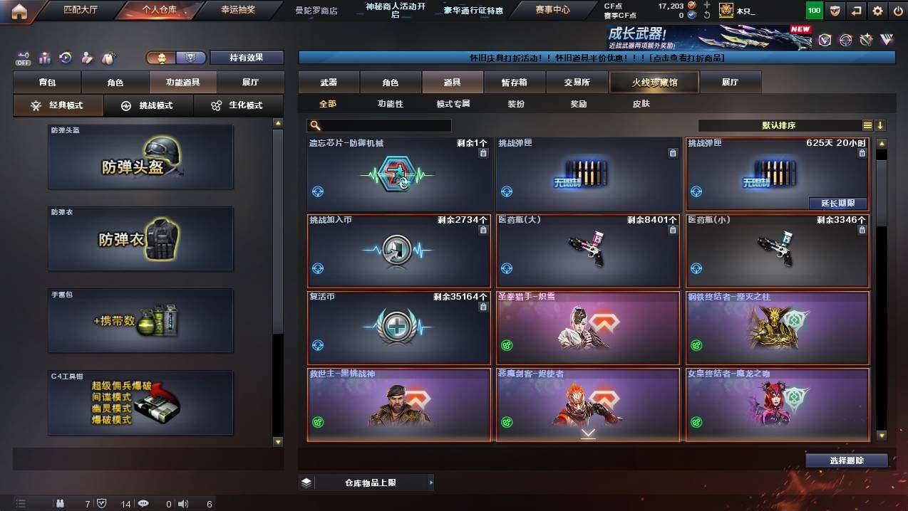 CFCMW439886穿越火线账号详情图18