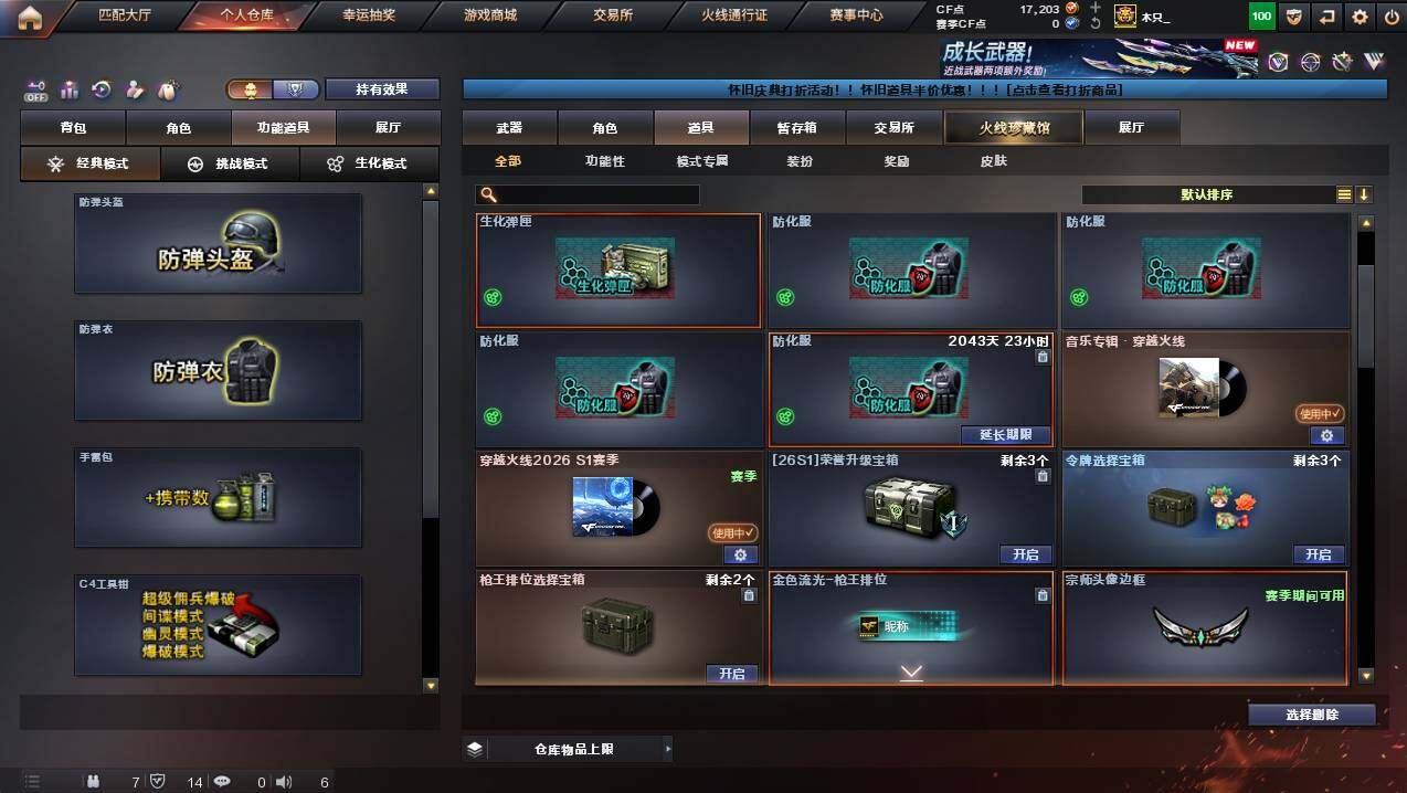 CFCMW439886穿越火线账号详情图20