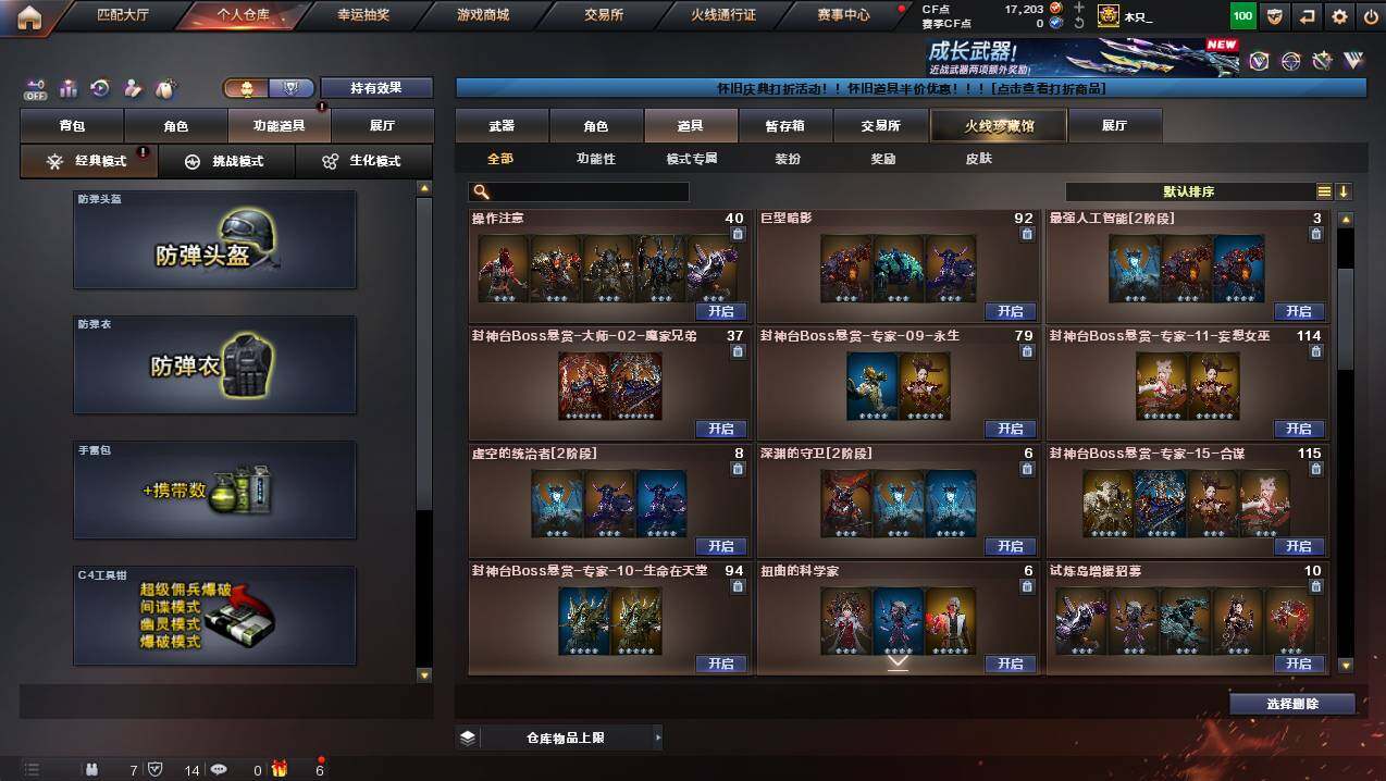 CFCMW439886穿越火线账号详情图21