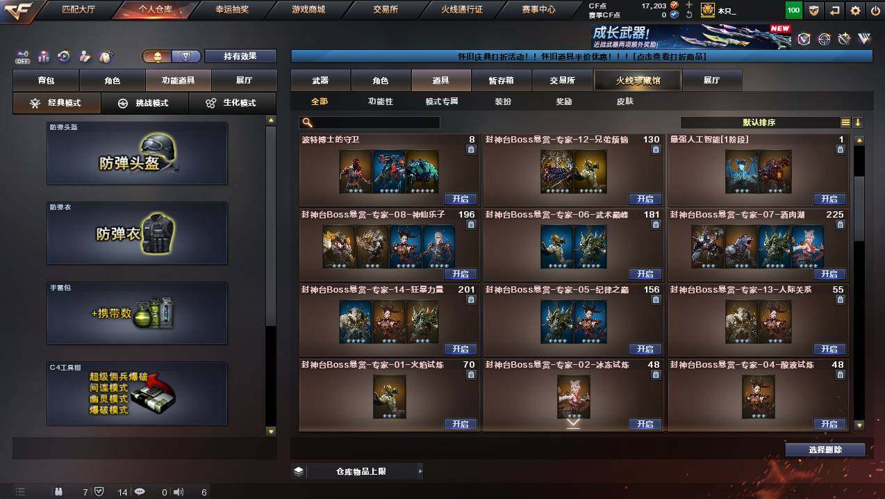 CFCMW439886穿越火线账号详情图22