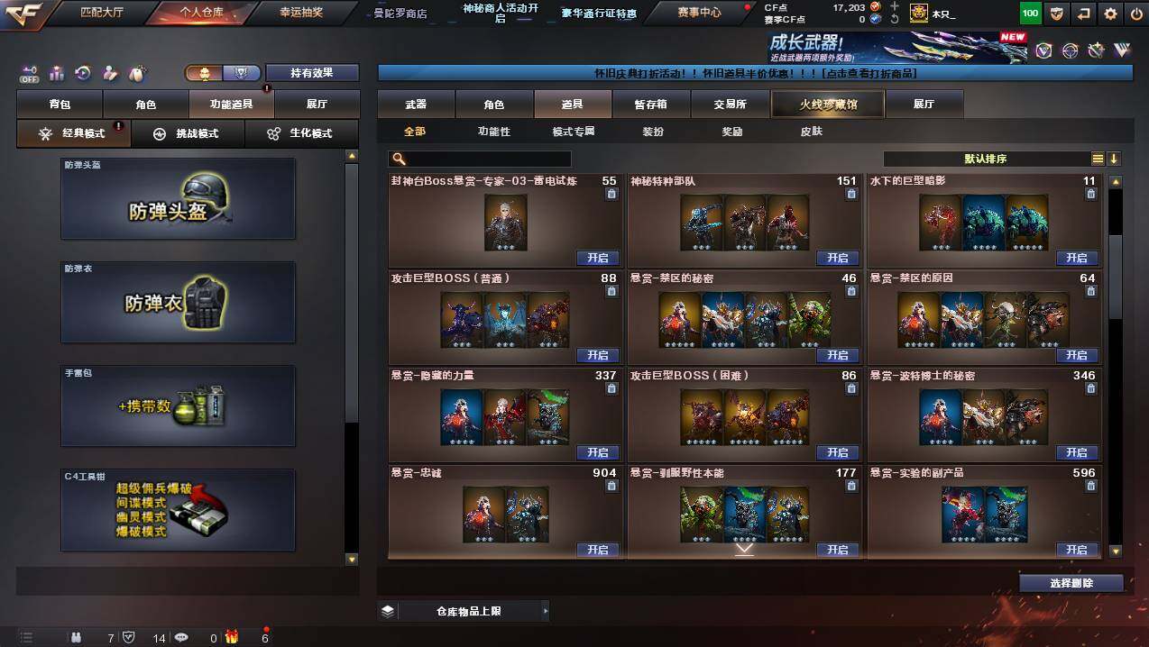 CFCMW439886穿越火线账号详情图23