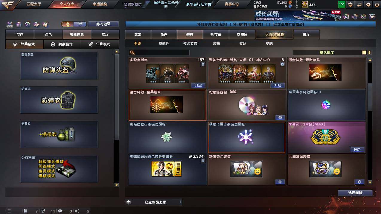 CFCMW439886穿越火线账号详情图25