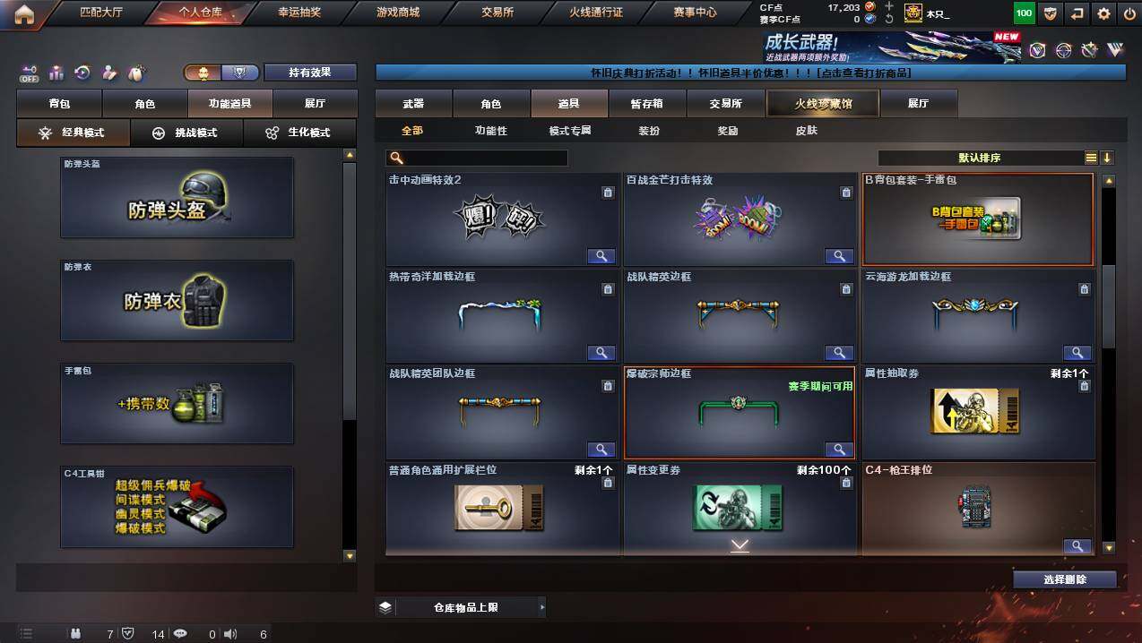 CFCMW439886穿越火线账号详情图27