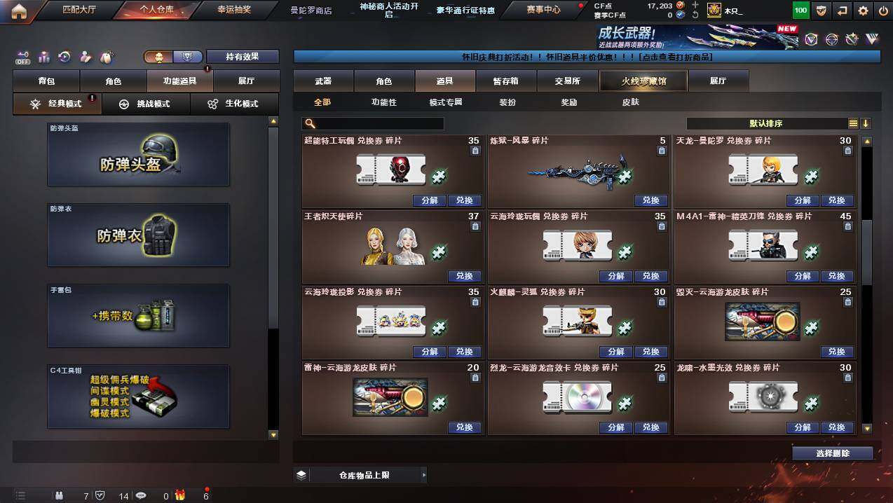 CFCMW439886穿越火线账号详情图29