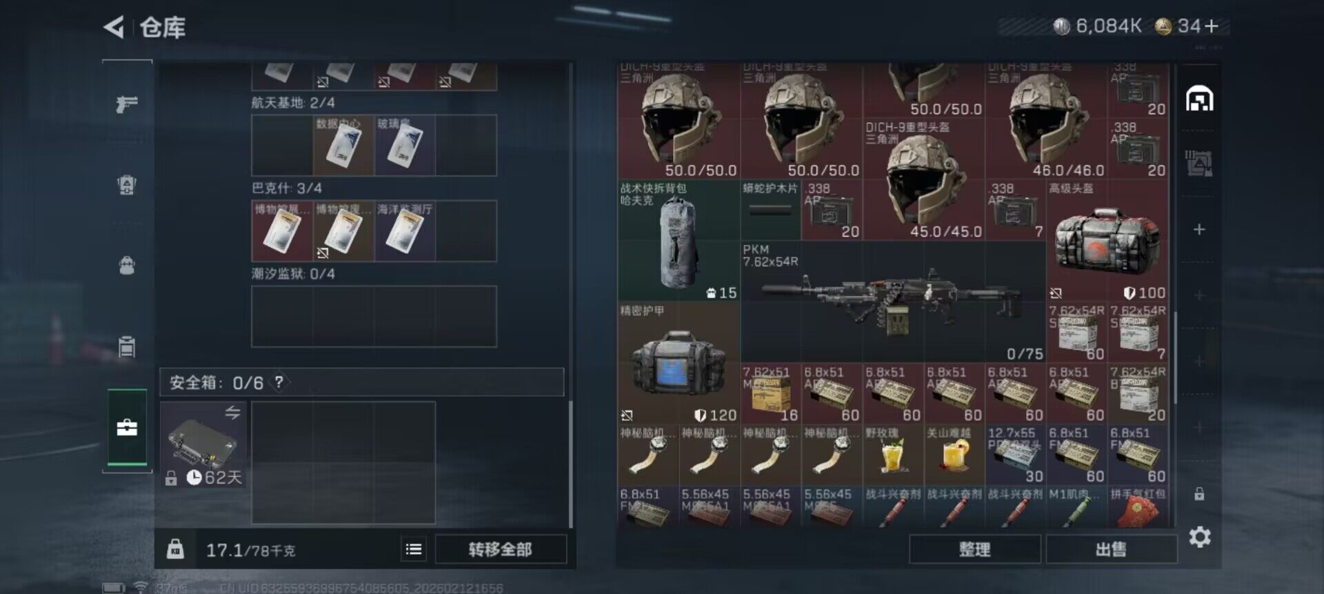 SJZEY442276三角洲行动账号详情图5