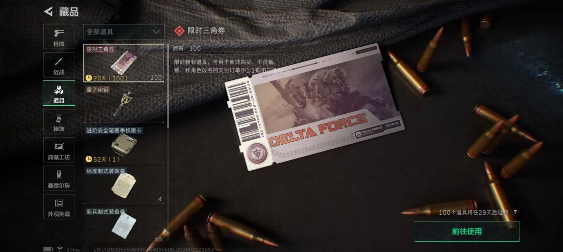 SJZEY442276三角洲行动账号详情图9