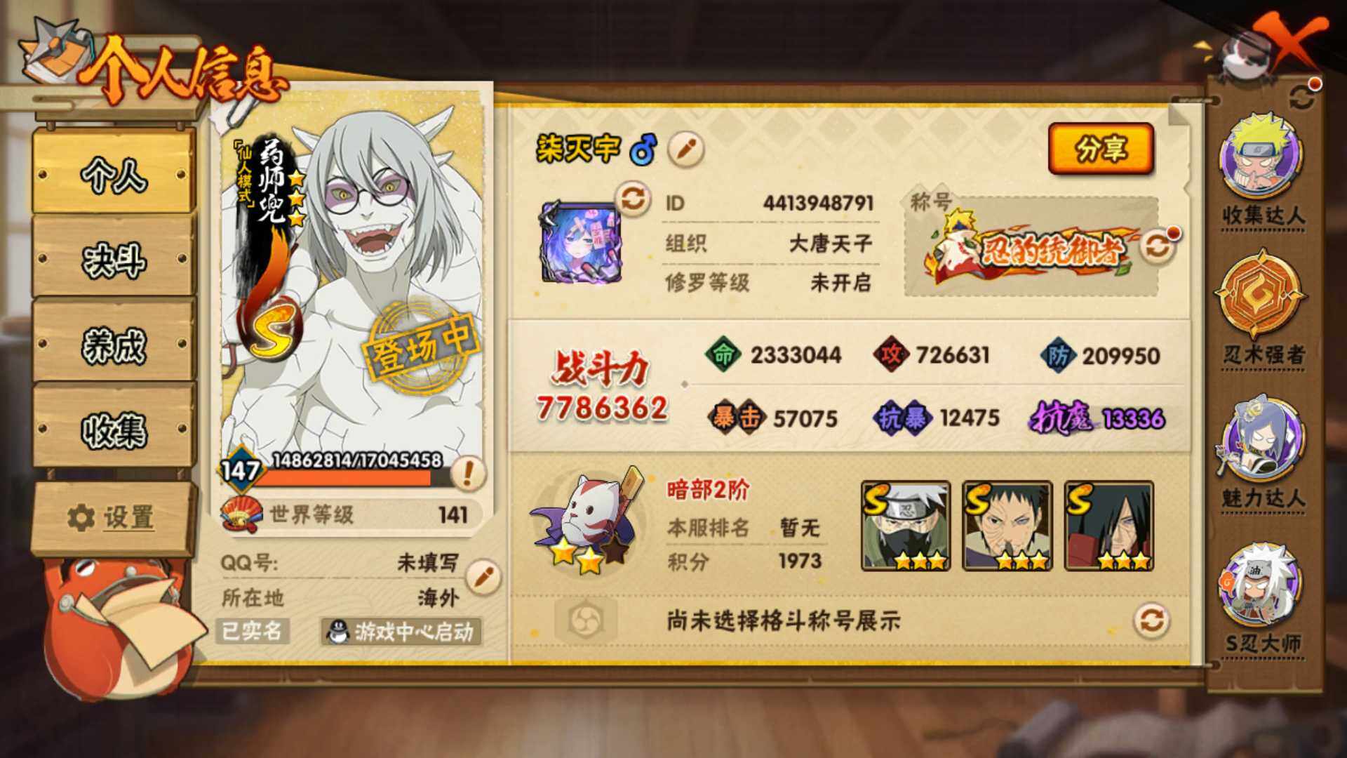 HYLFY411194火影忍者账号详情图4 HYLFY411194火影忍者账号详情图4