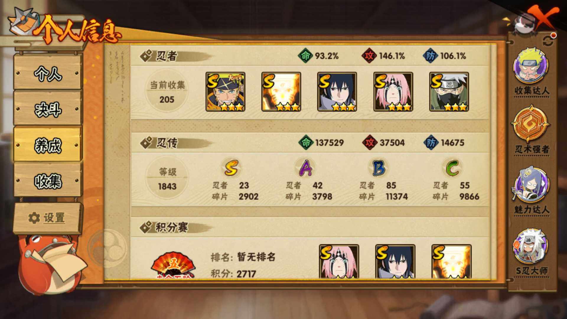 HYLFY411194火影忍者账号详情图5 HYLFY411194火影忍者账号详情图5