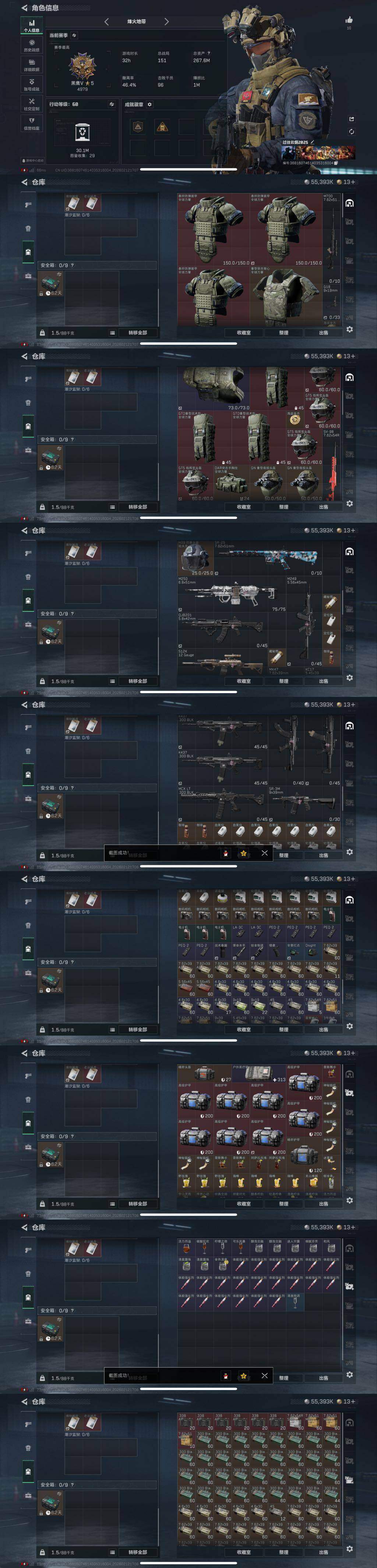 SJZCMW442381三角洲行动账号详情图3