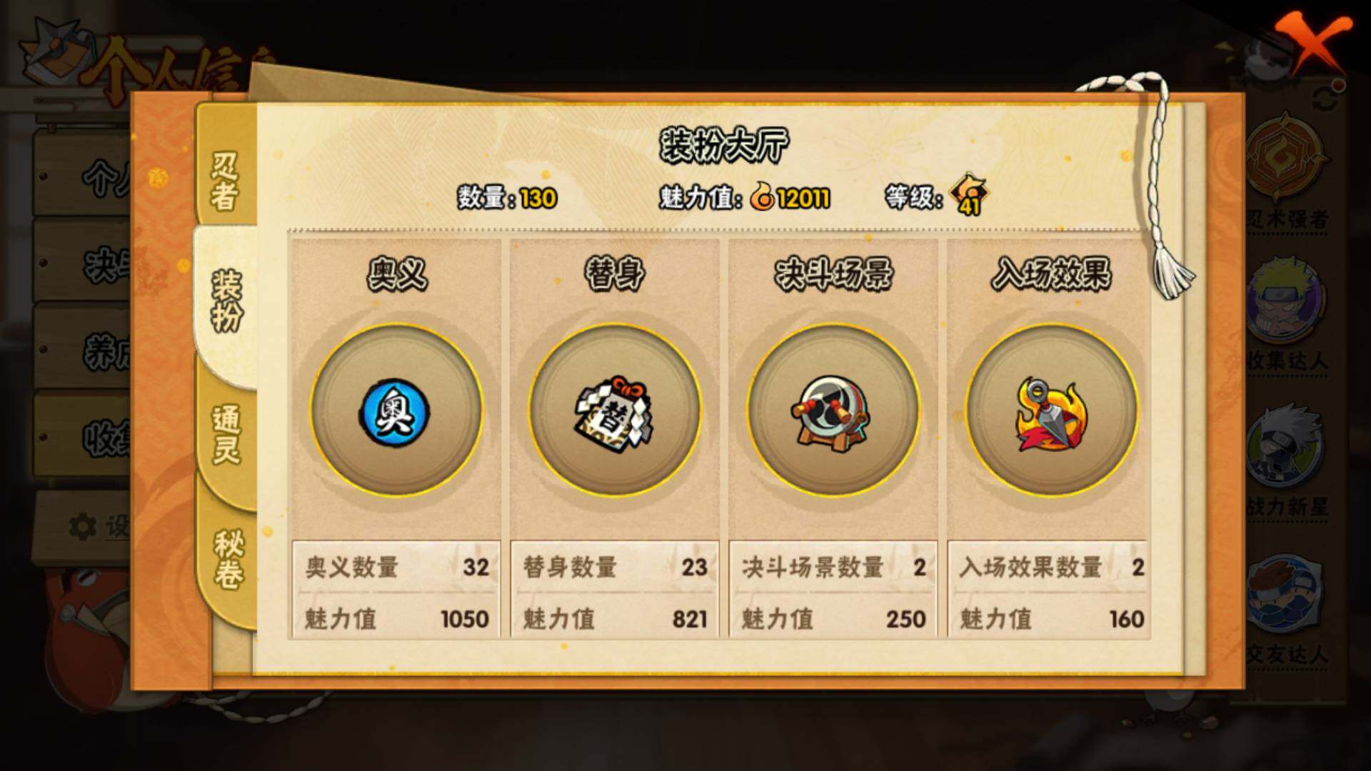 HYLFY411196火影忍者账号详情图15