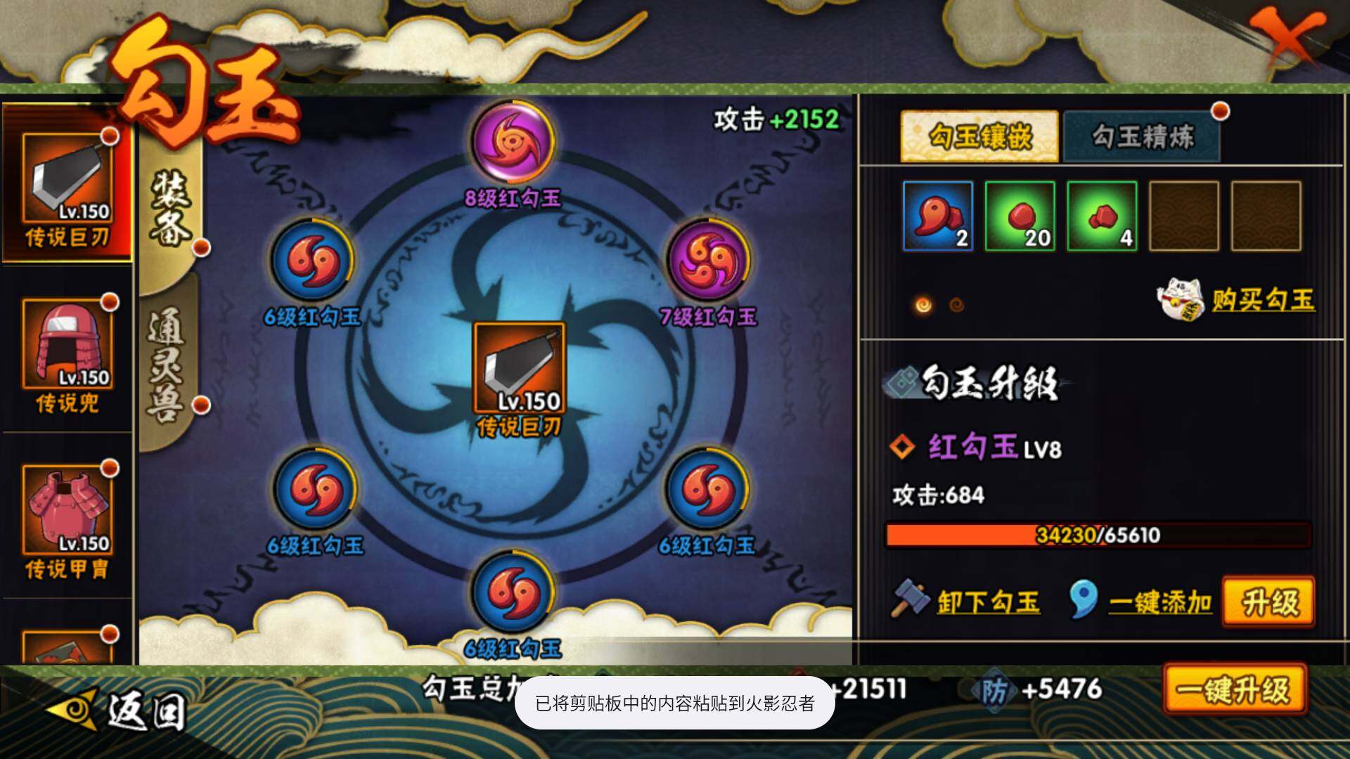 HYLFY411196火影忍者账号详情图23