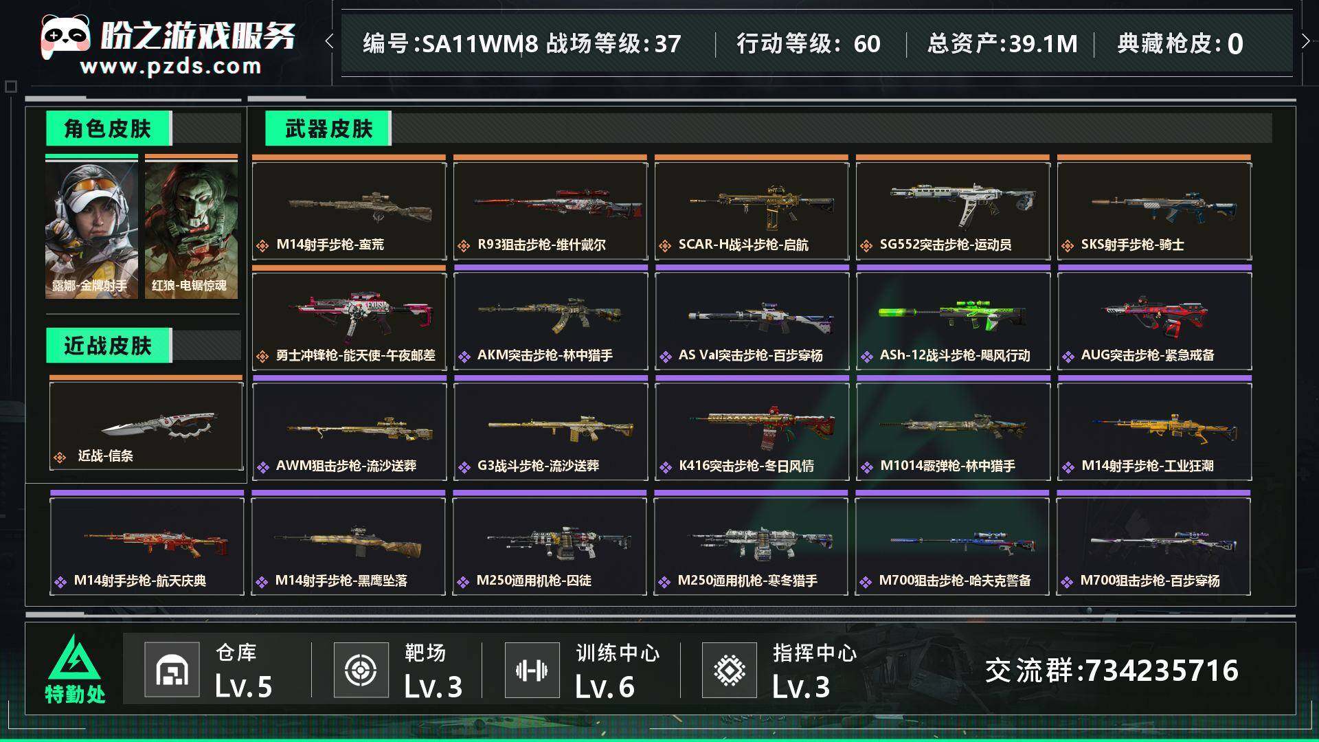 SJZCMW442385三角洲行动账号详情图4