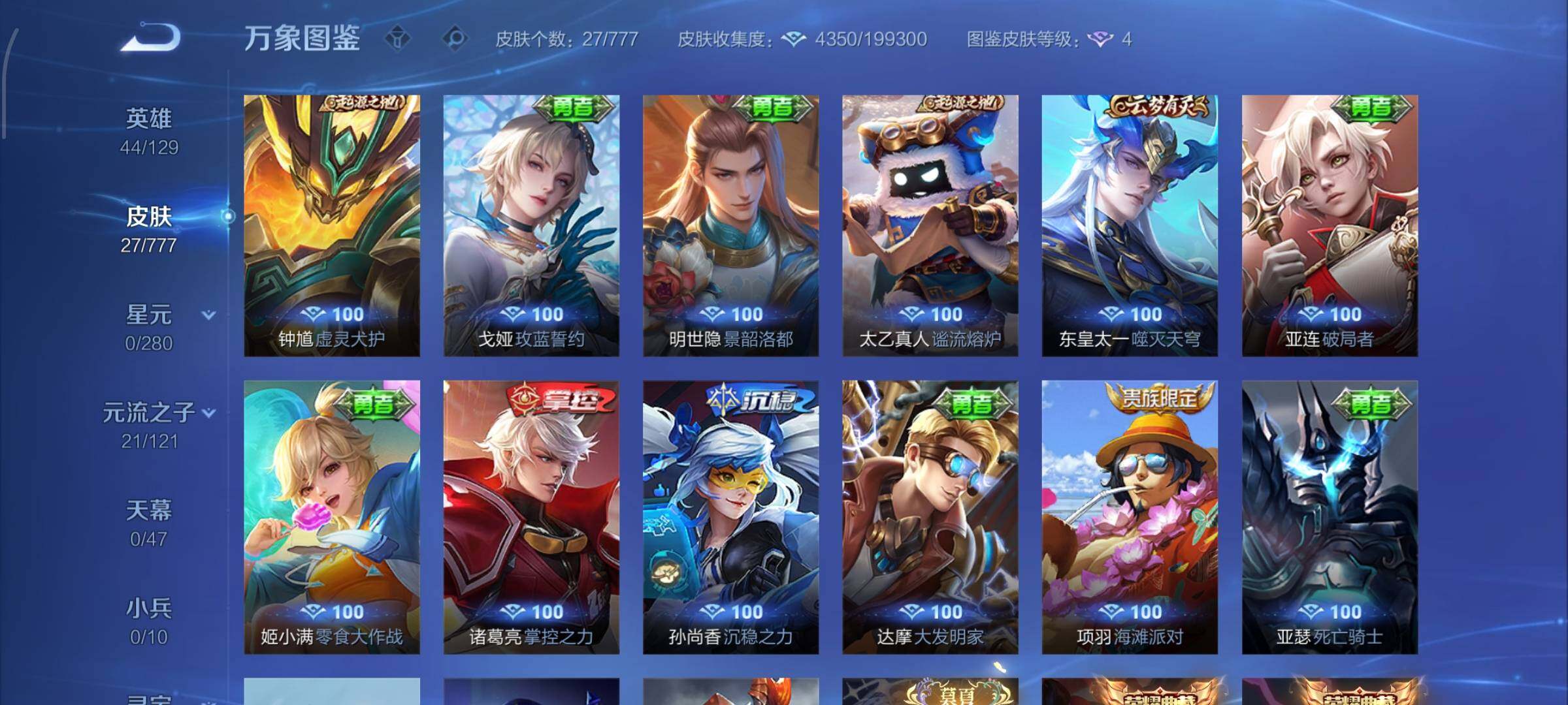 WZCMW4156266王者荣耀账号详情图7