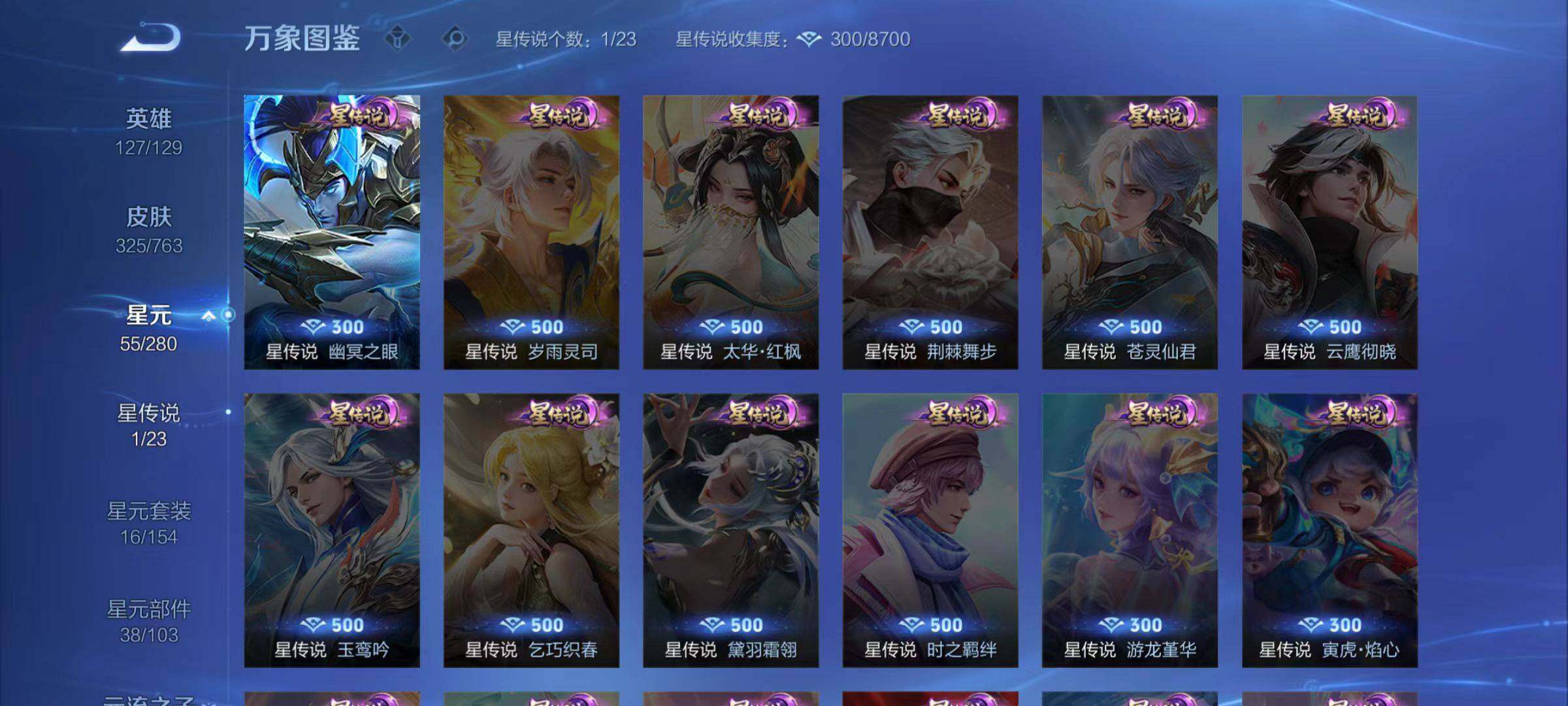 WZCMW4150087王者荣耀账号详情图8