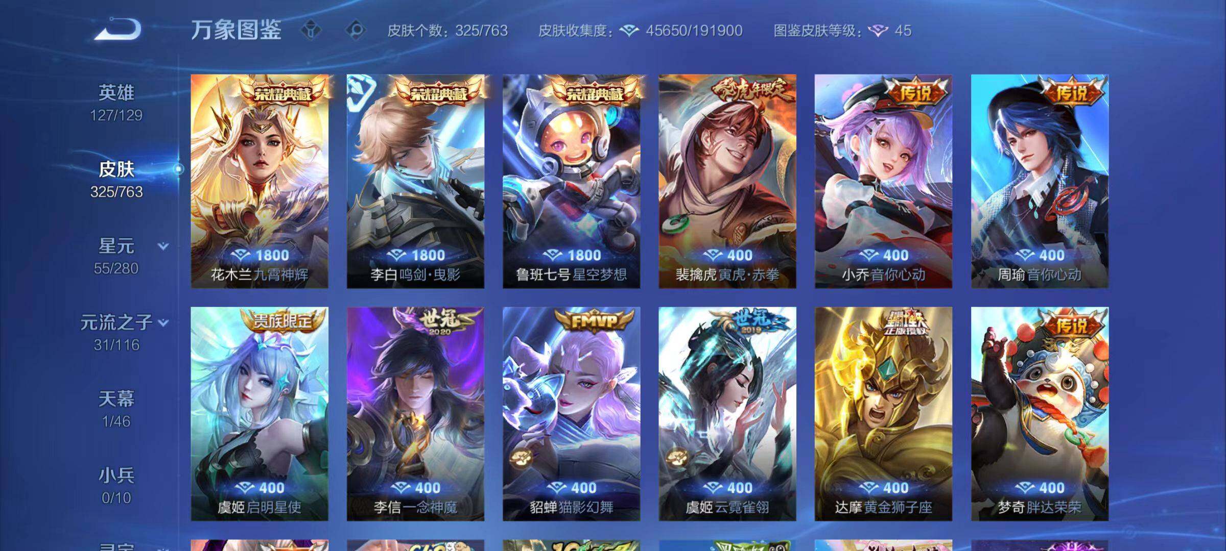 WZCMW4150087王者荣耀账号详情图9