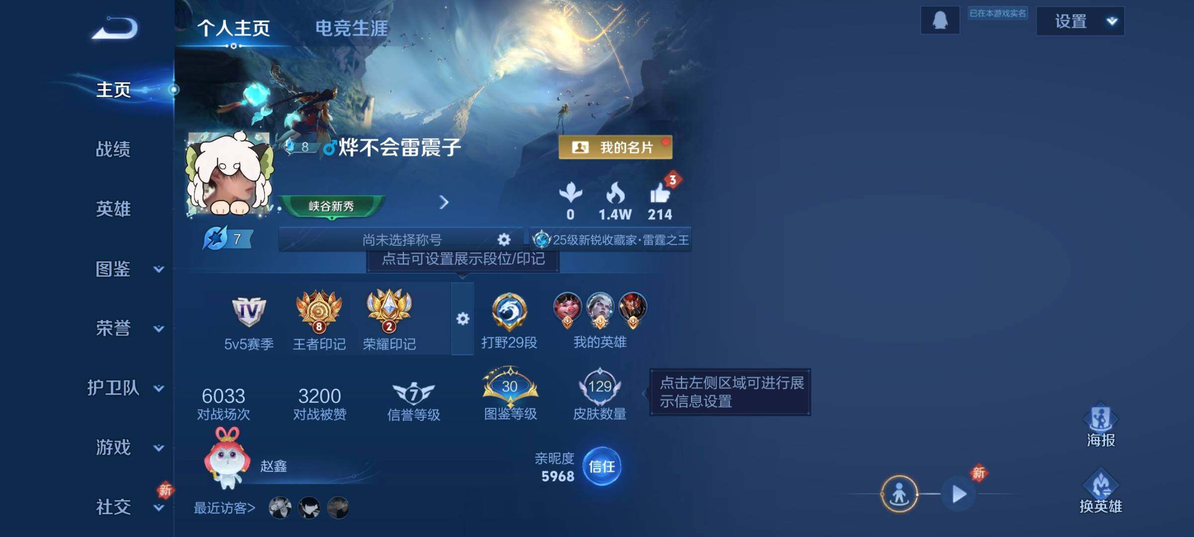 WZCMW4150234王者荣耀账号详情图5