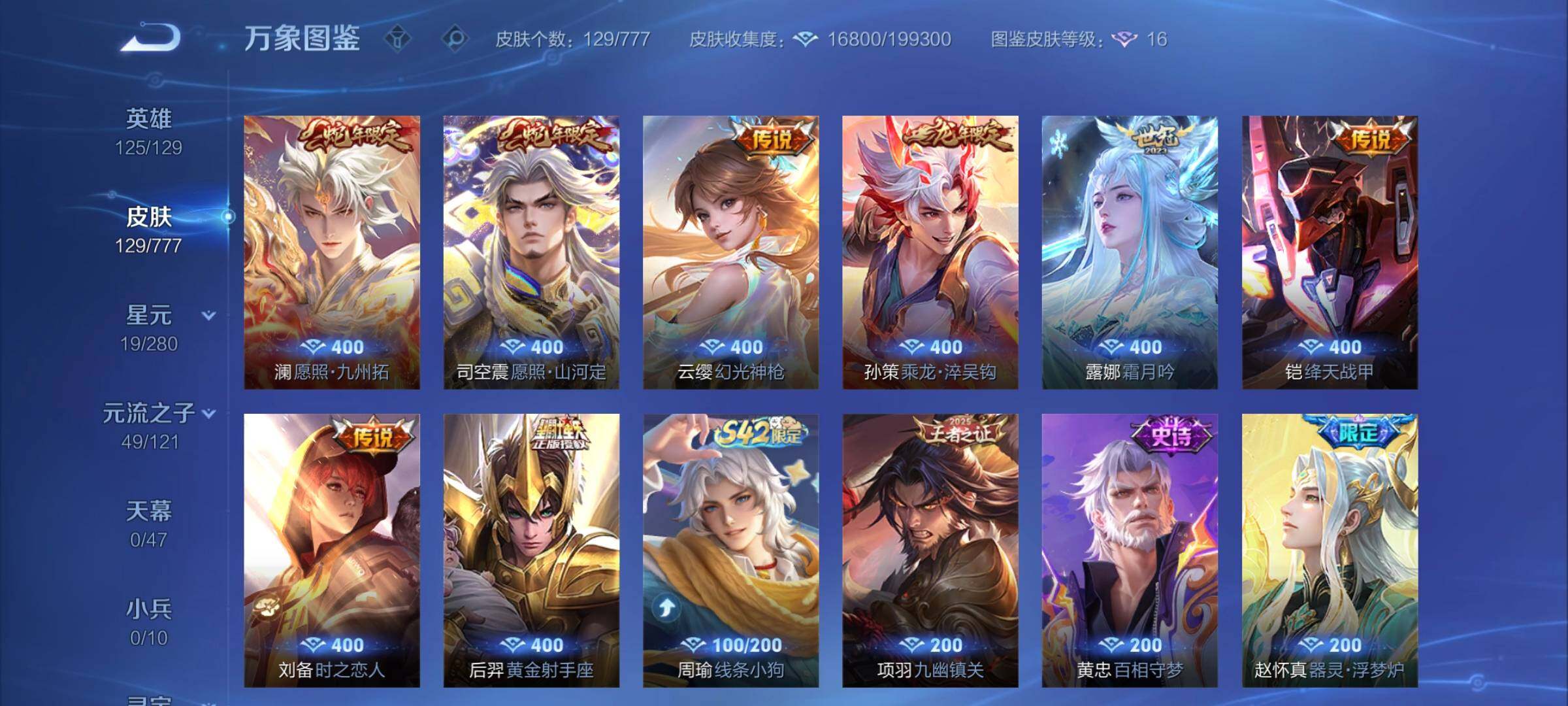 WZCMW4150234王者荣耀账号详情图6