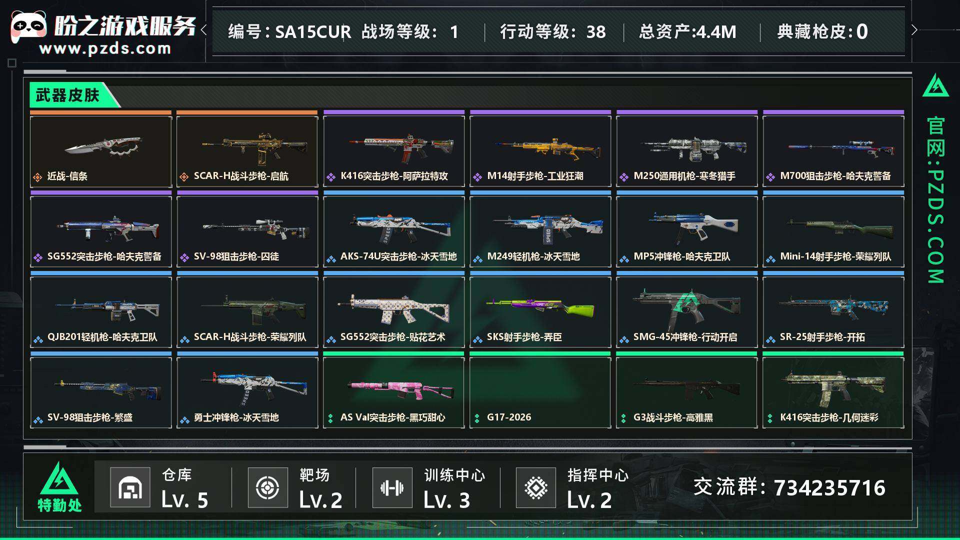 SJZCMW442402三角洲行动账号详情图7