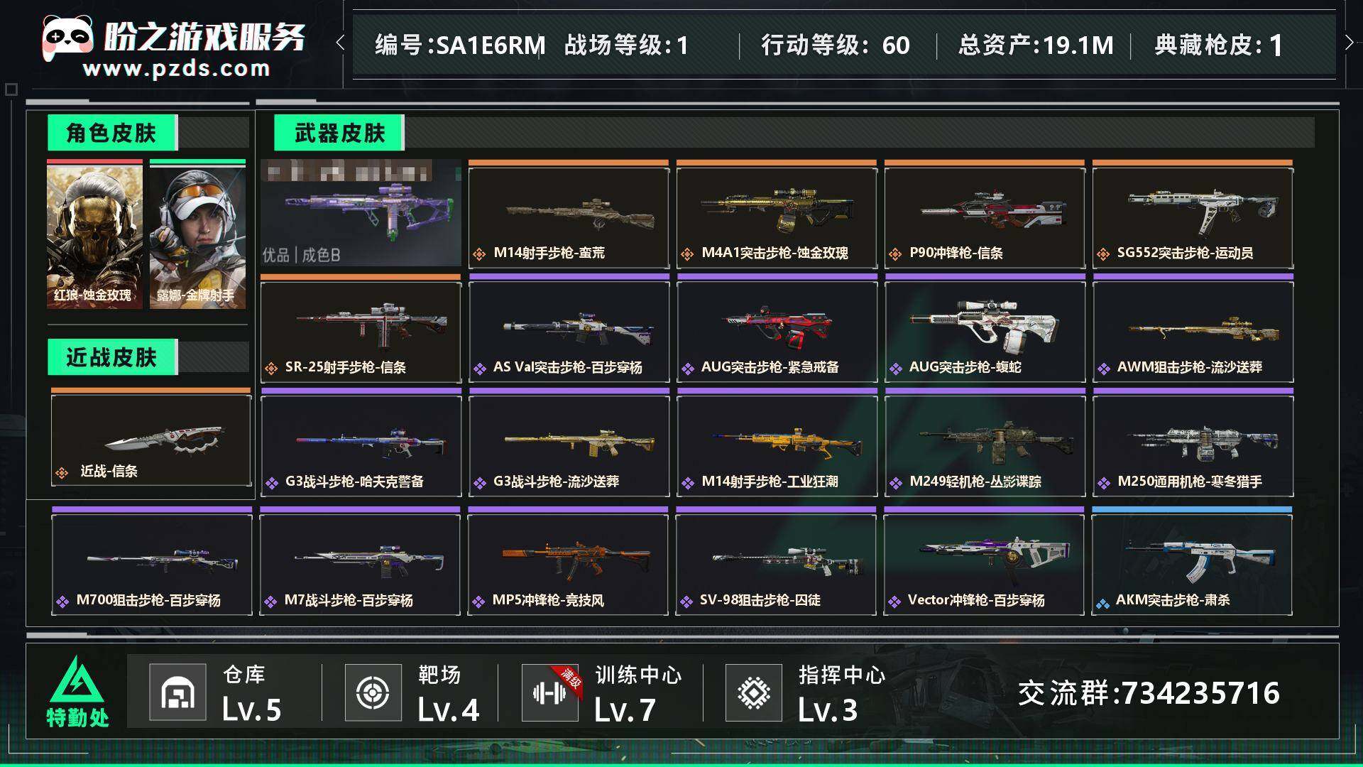 SJZCMW442406三角洲行动账号详情图6