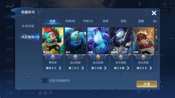 WZCMW4150146王者荣耀账号详情图9