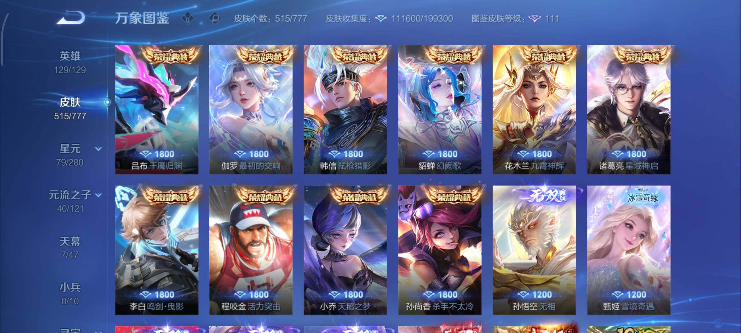 WZCMW4156383王者荣耀账号详情图6