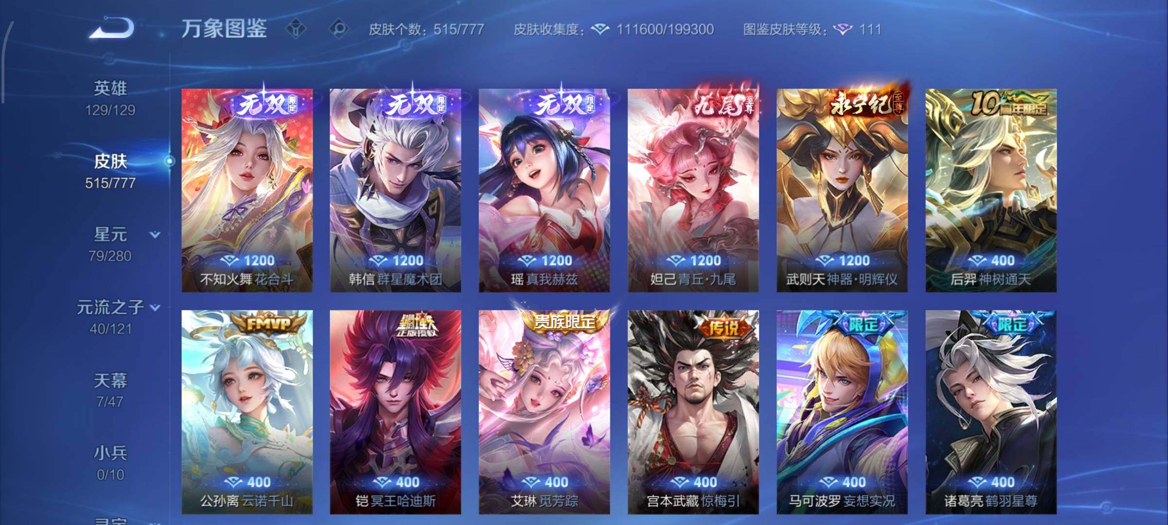 WZCMW4156383王者荣耀账号详情图7