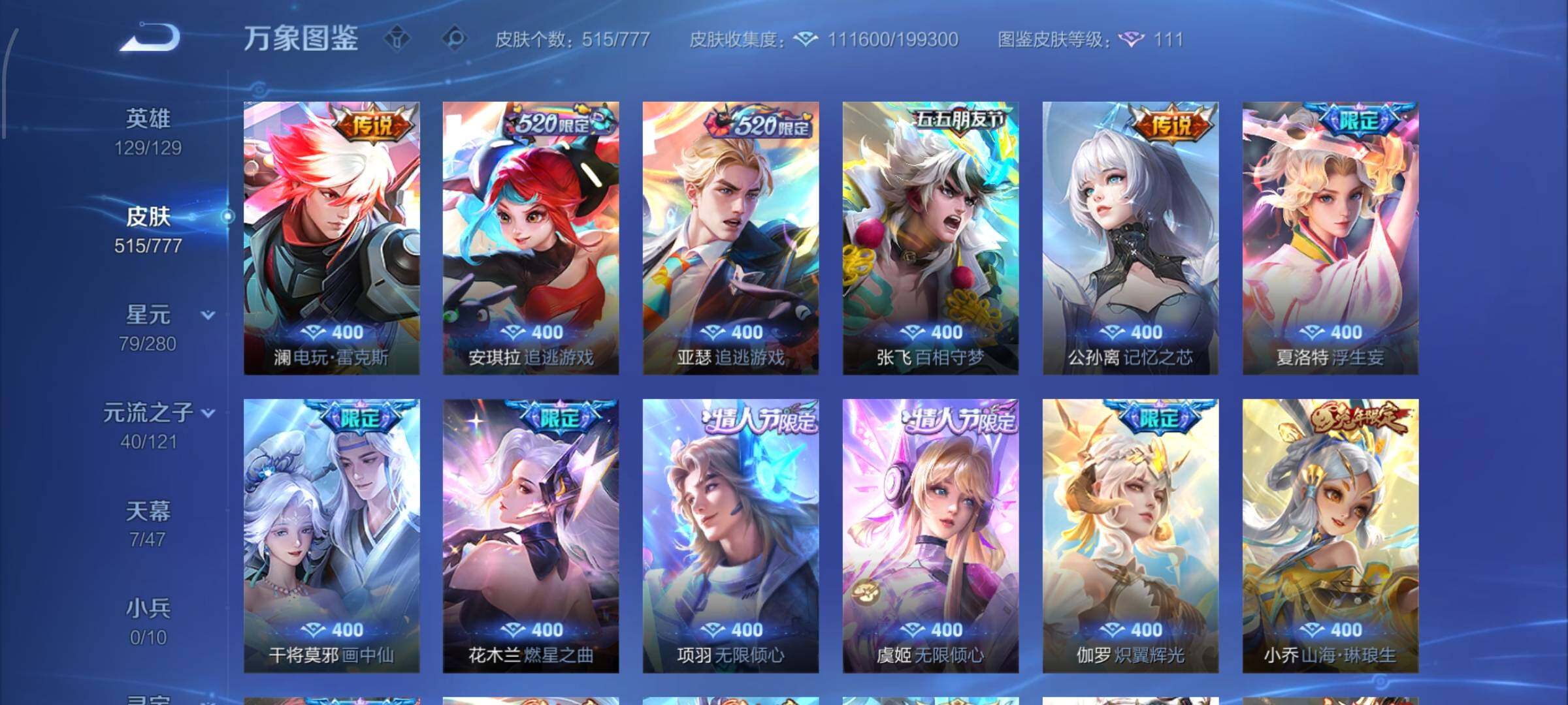 WZCMW4156383王者荣耀账号详情图8