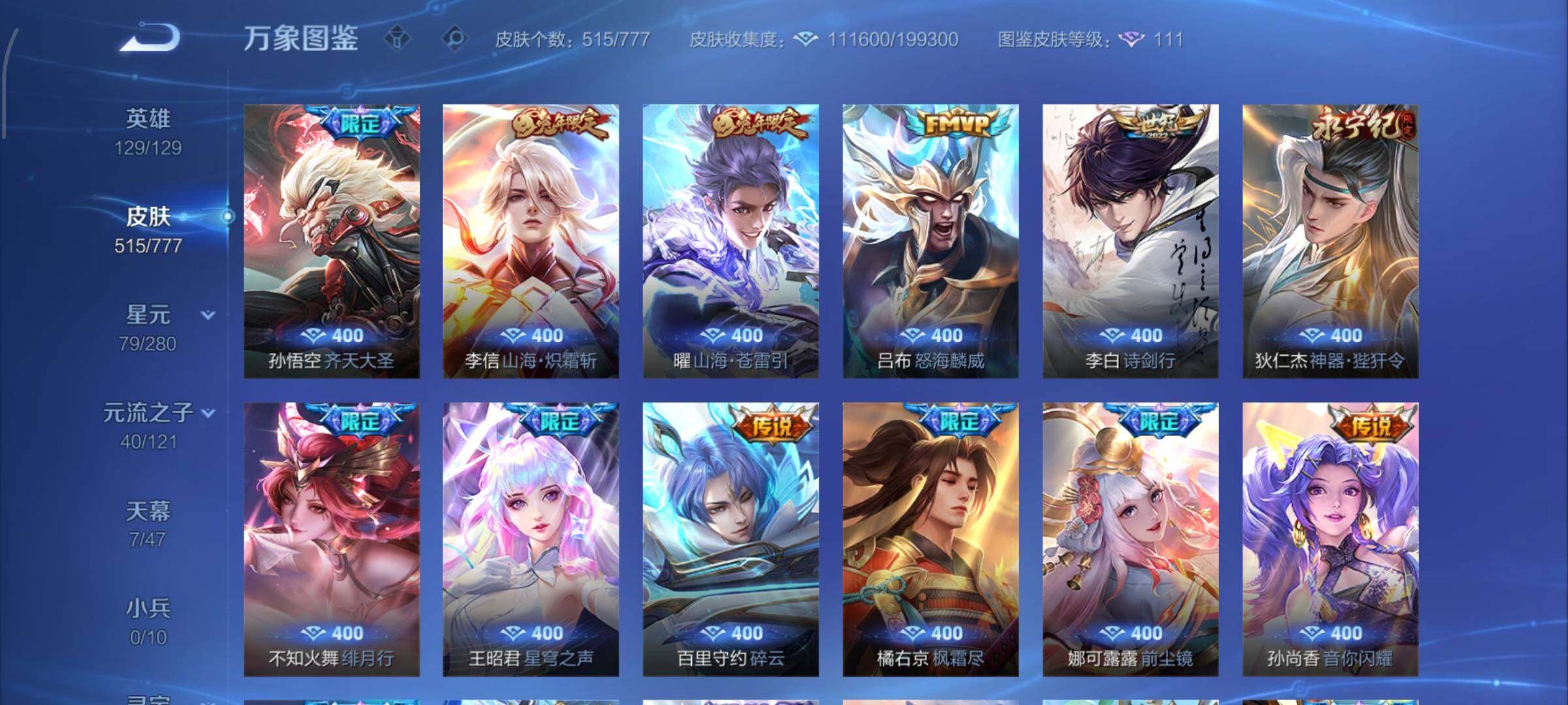 WZCMW4156383王者荣耀账号详情图9