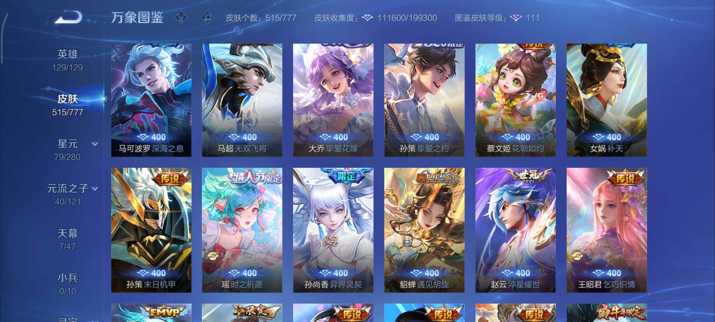 WZCMW4156383王者荣耀账号详情图10