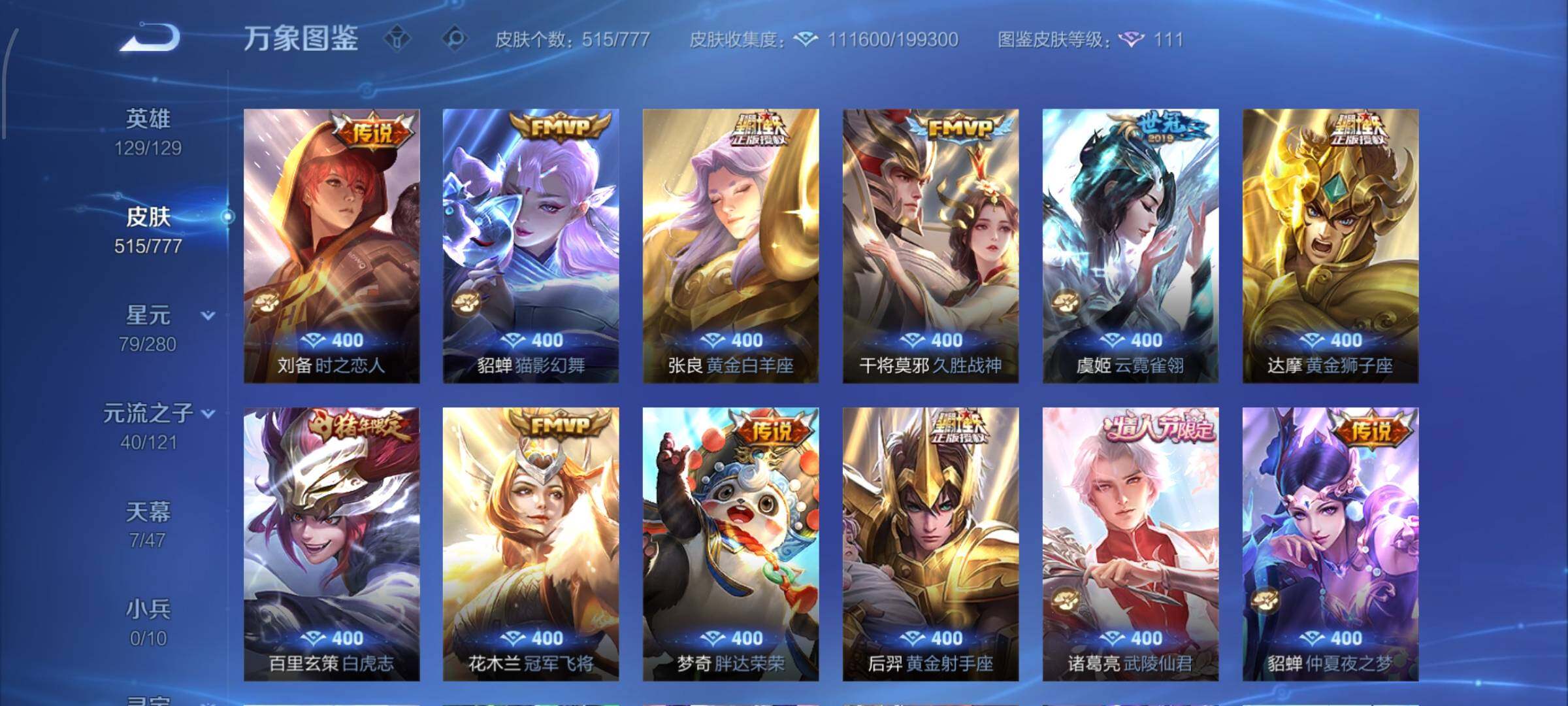 WZCMW4156383王者荣耀账号详情图12