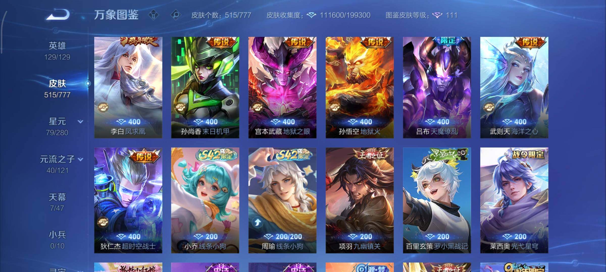 WZCMW4156383王者荣耀账号详情图13