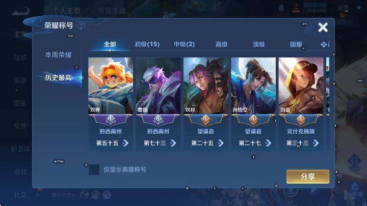 WZCMW4150161王者荣耀账号详情图11