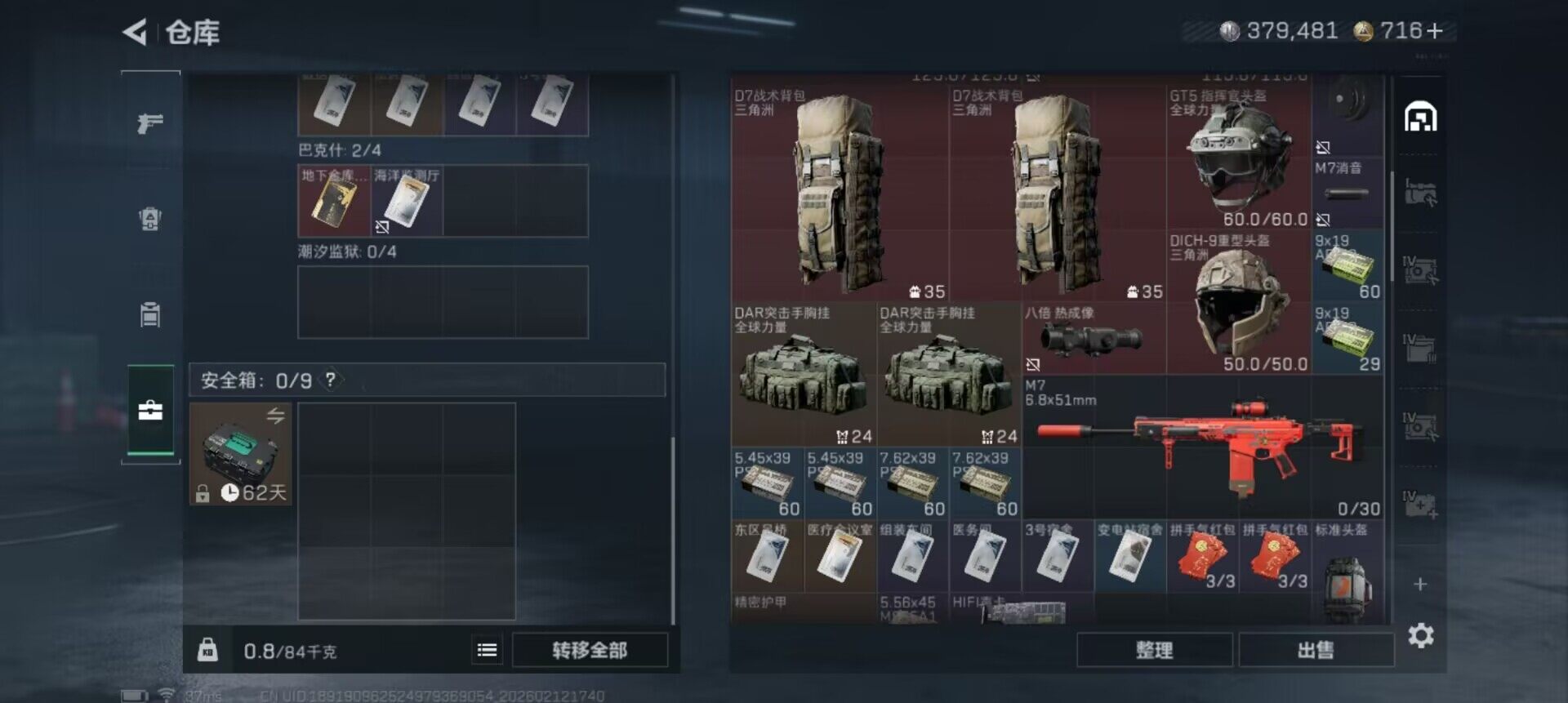 SJZEY442505三角洲行动账号详情图12