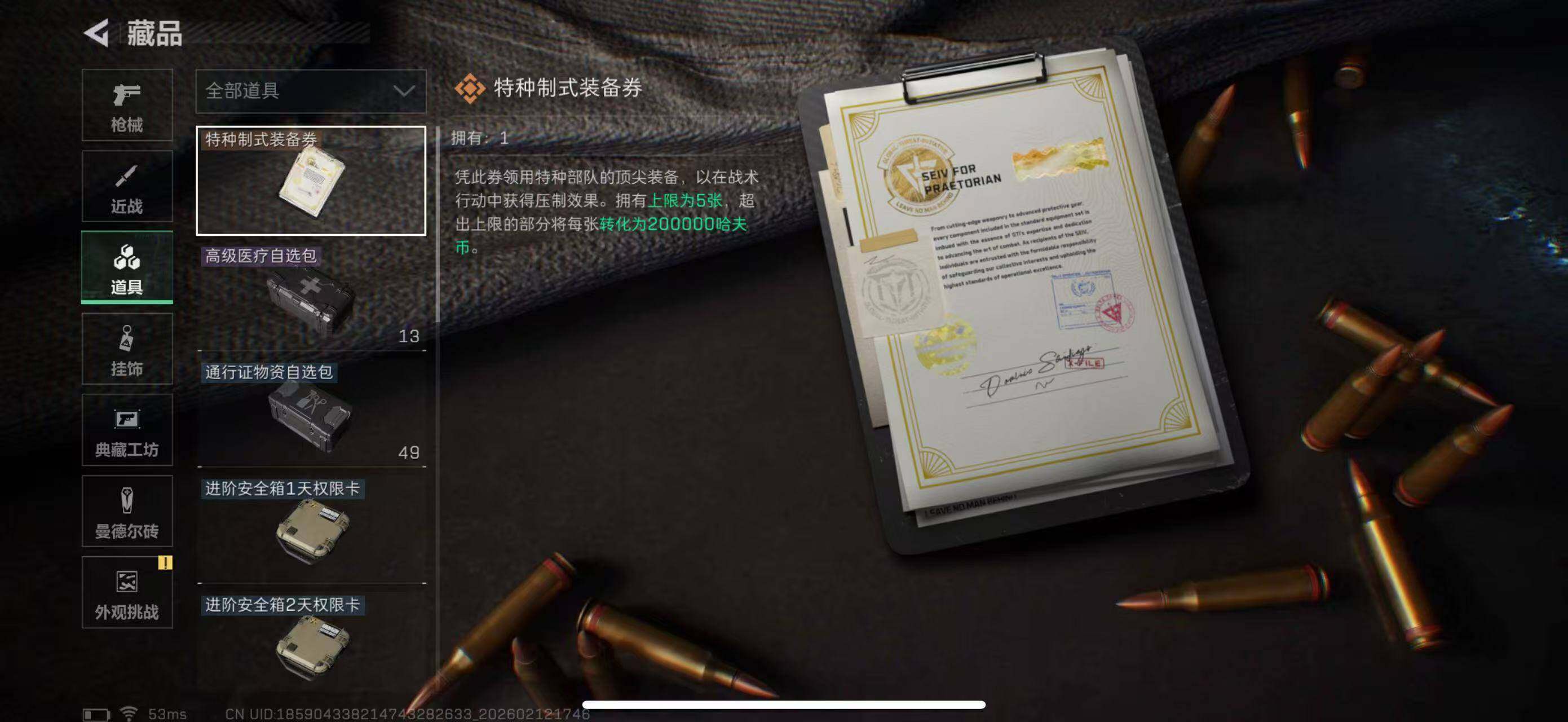 SJZCMW442465三角洲行动账号详情图13