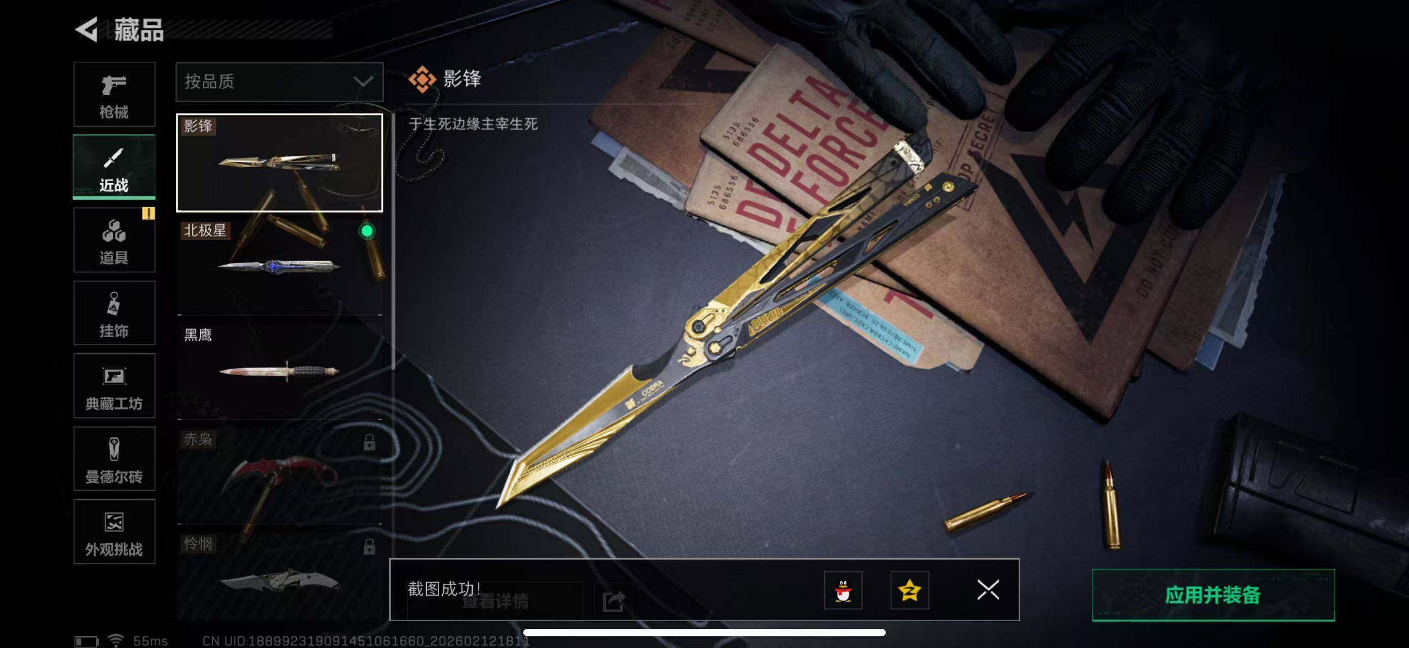 SJZCMW442470三角洲行动账号详情图9