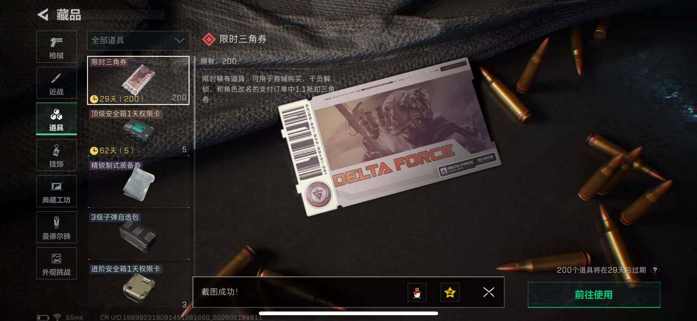 SJZCMW442470三角洲行动账号详情图27