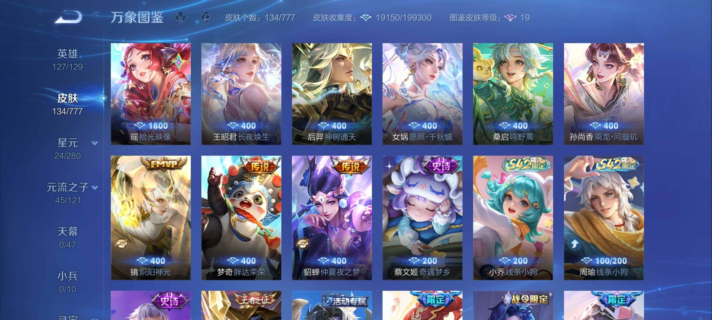 WZCMW4150324王者荣耀账号详情图7