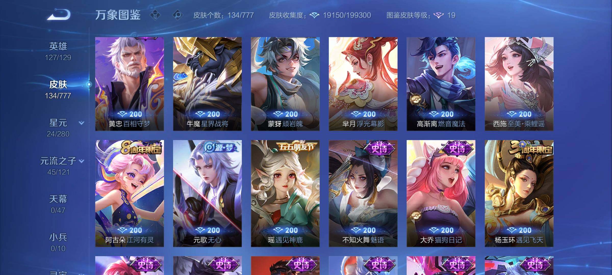 WZCMW4150324王者荣耀账号详情图8