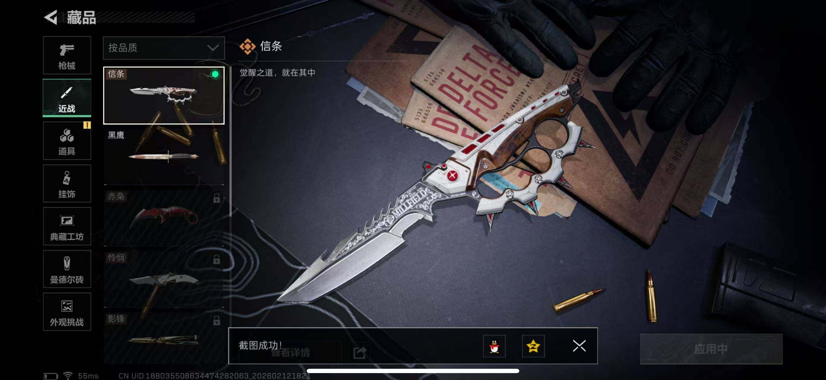 SJZCMW442473三角洲行动账号详情图9